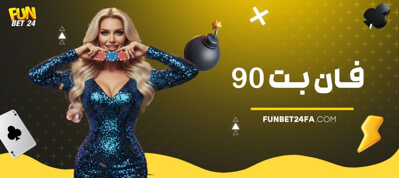 فان بت 90